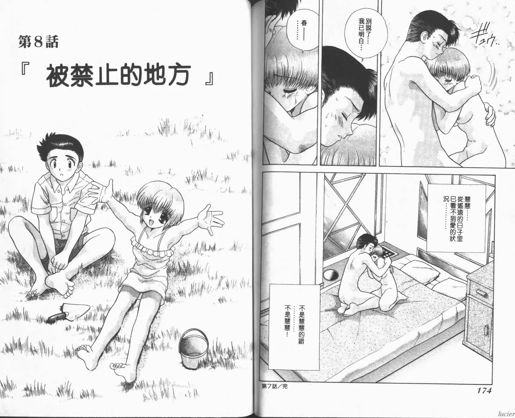 [克・亜树]ハーレム革命1[闺房革命1]-[克・亜树]ハーレム革命1[闺房革命1] - 图片 110