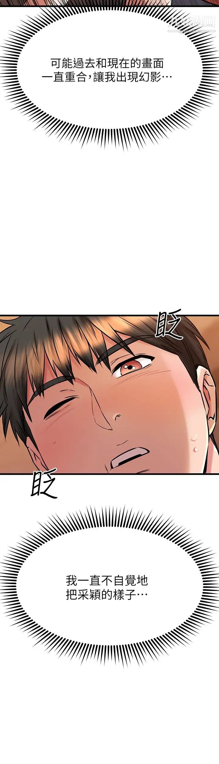 我的好友太超過!第41話-渾圓飽滿的美尻