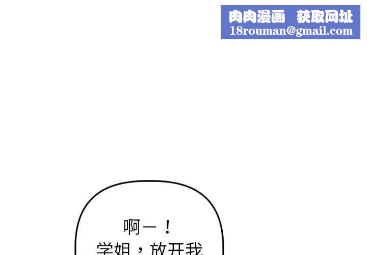 与学姐的那些事第48话