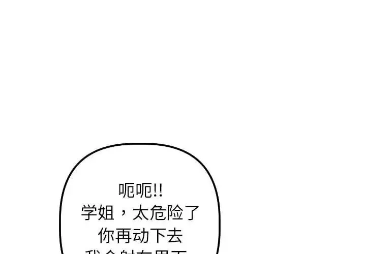 与学姐的那些事-第48话 - 图片 4