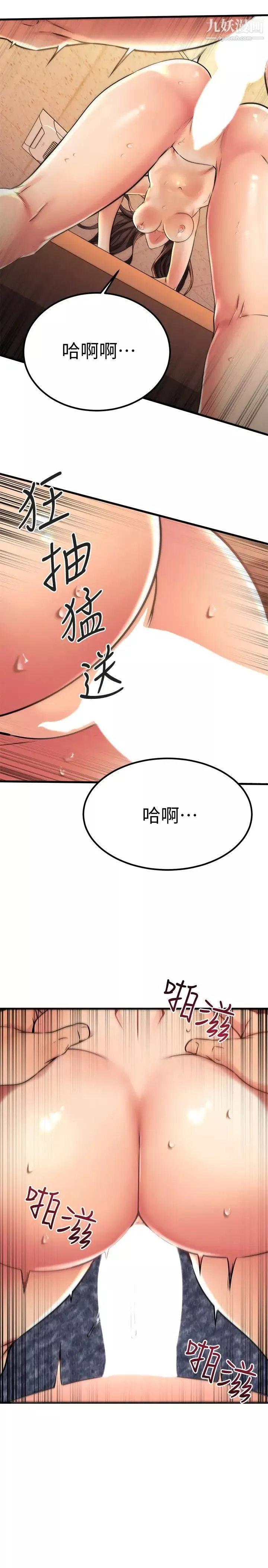 我的好友太超過!第42話-第一次就感受到高潮