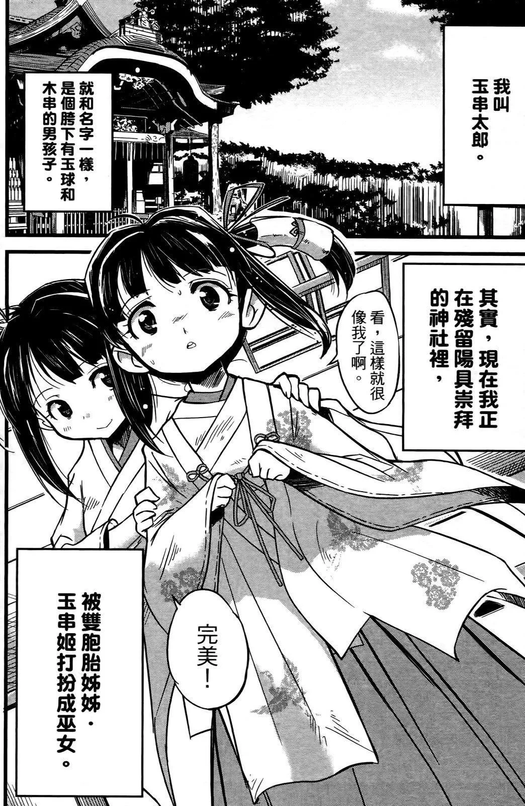 [おりもとみまな]性なる嘘つきおりもとみまな『チェンジH』短编集-[おりもとみまな]性なる嘘つきおりもとみまな『チェンジH』短编集 - 图片 7
