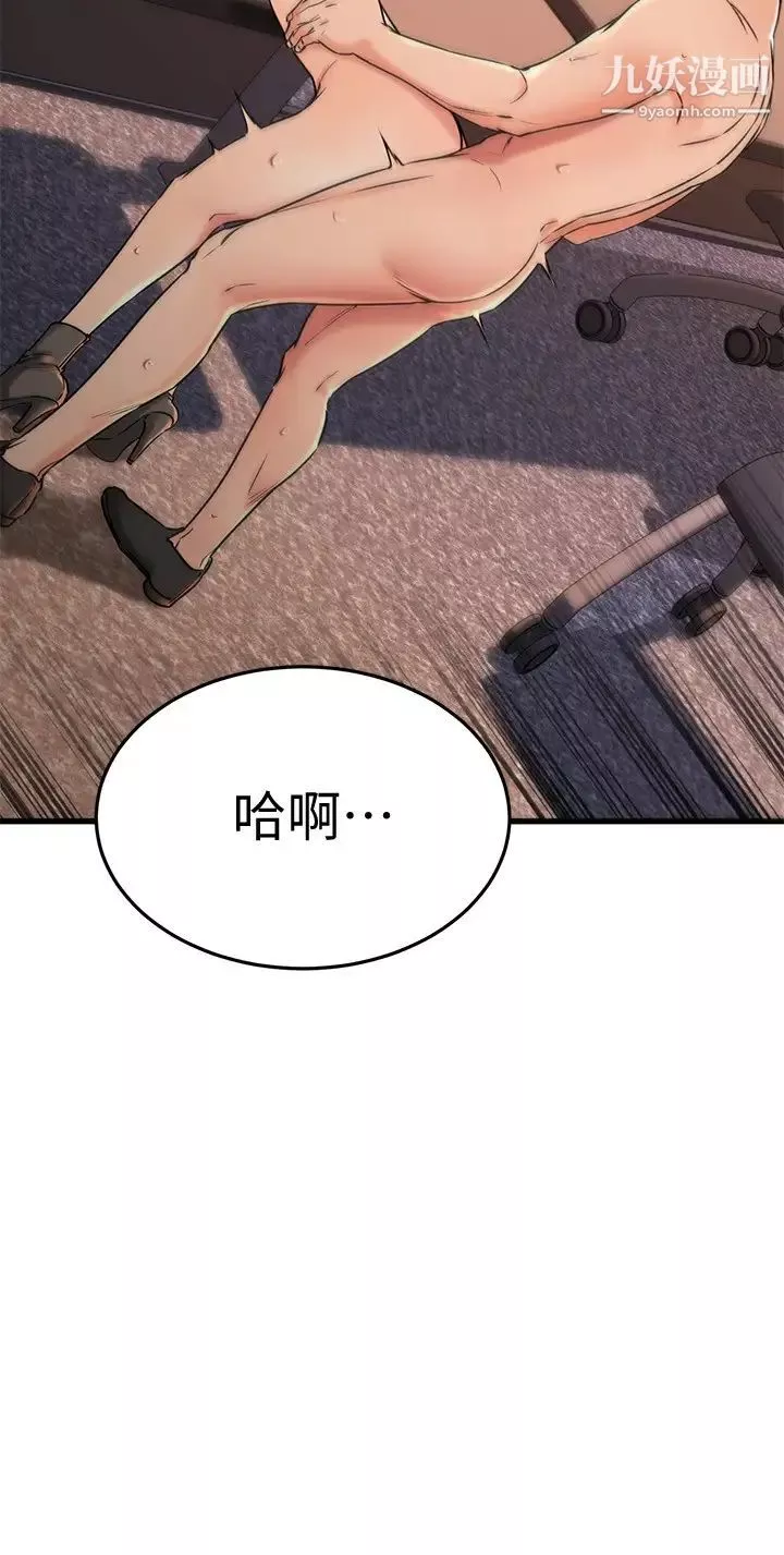 我的好友太超過!第42話-第一次就感受到高潮