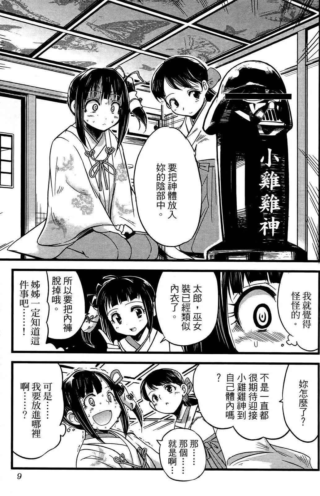 [おりもとみまな]性なる嘘つきおりもとみまな『チェンジH』短编集-[おりもとみまな]性なる嘘つきおりもとみまな『チェンジH』短编集 - 图片 10