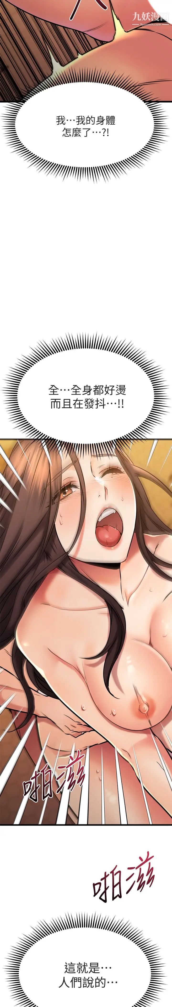 我的好友太超過!第42話-第一次就感受到高潮