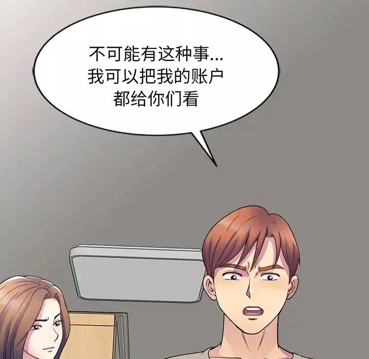 别叫我老师-第23话 - 图片 70