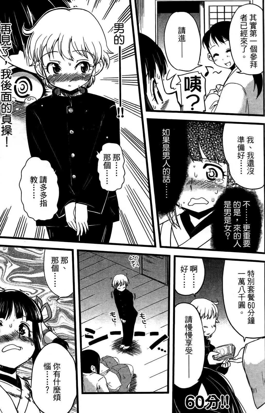[おりもとみまな]性なる嘘つきおりもとみまな『チェンジH』短编集-[おりもとみまな]性なる嘘つきおりもとみまな『チェンジH』短编集 - 图片 16
