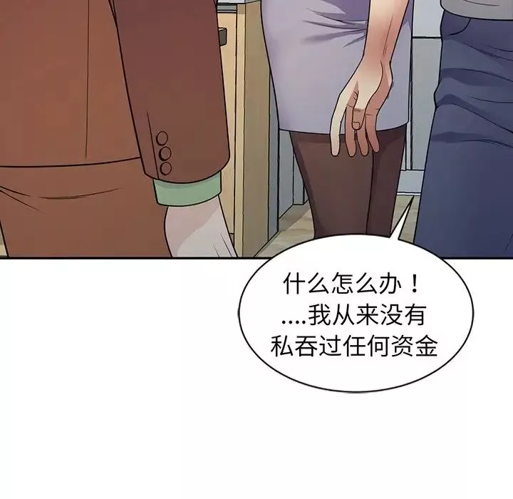 别叫我老师-第23话 - 图片 75