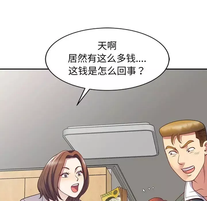 别叫我老师-第23话 - 图片 80