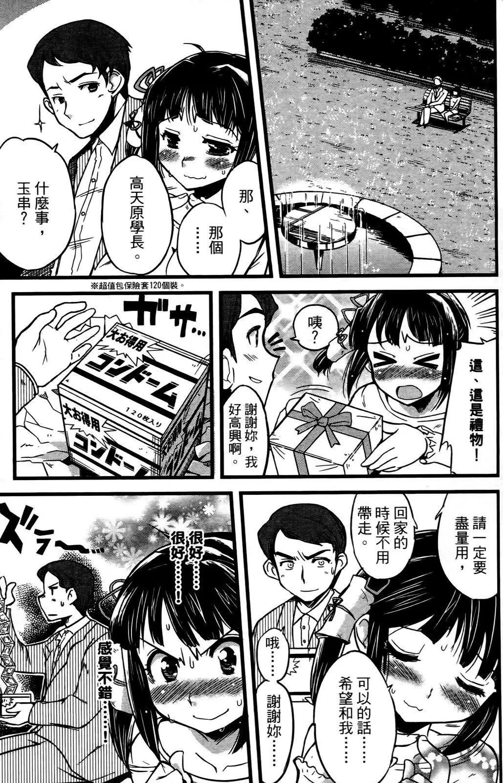 [おりもとみまな]性なる嘘つきおりもとみまな『チェンジH』短编集-[おりもとみまな]性なる嘘つきおりもとみまな『チェンジH』短编集 - 图片 20