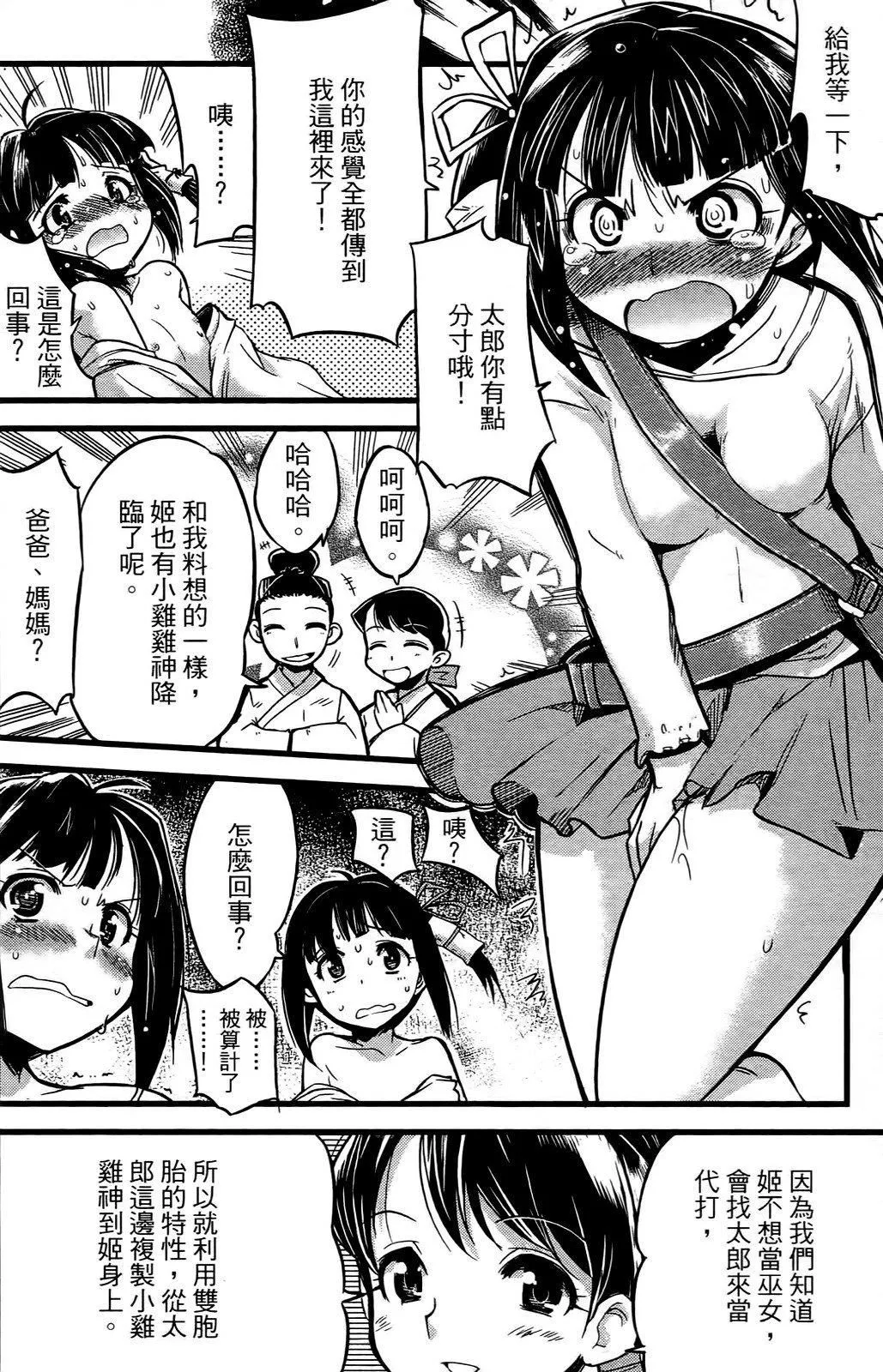 [おりもとみまな]性なる嘘つきおりもとみまな『チェンジH』短编集-[おりもとみまな]性なる嘘つきおりもとみまな『チェンジH』短编集 - 图片 25
