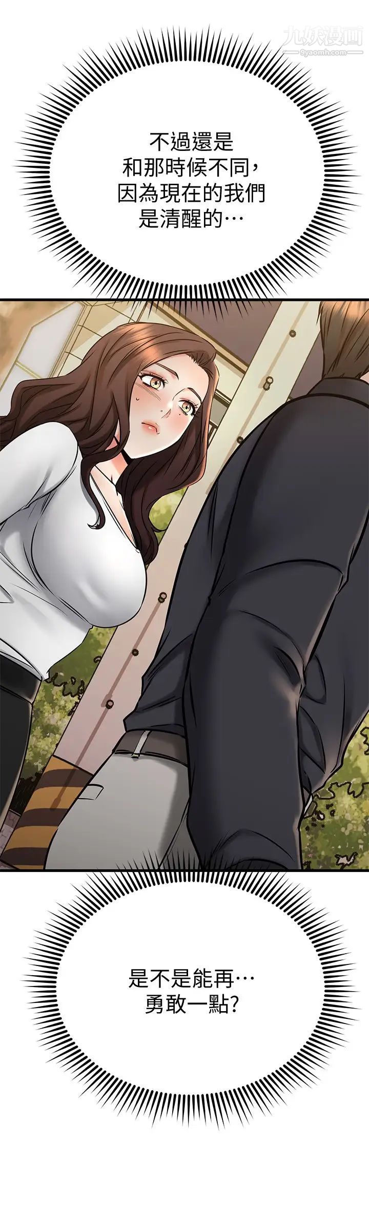 我的好友太超過!第42話-第一次就感受到高潮