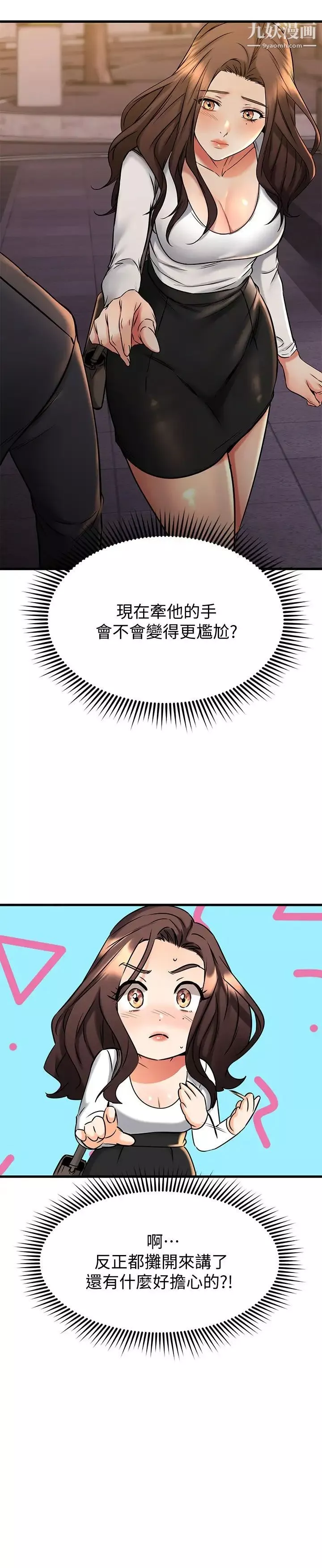 我的好友太超過!第42話-第一次就感受到高潮