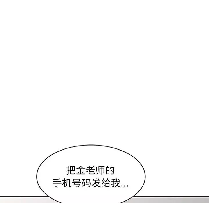 别叫我老师-第23话 - 图片 104