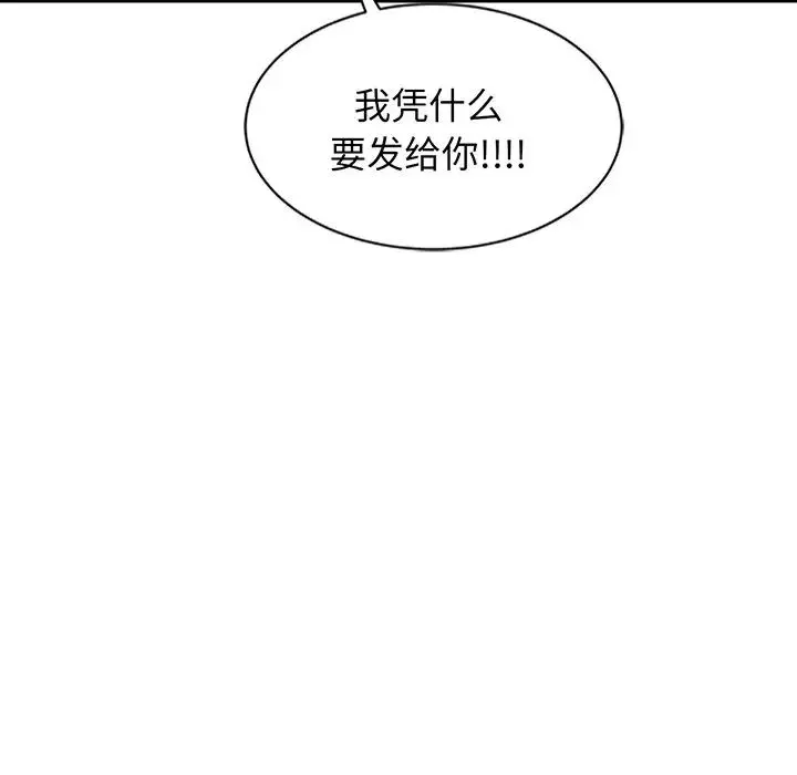 別叫我老師第23話