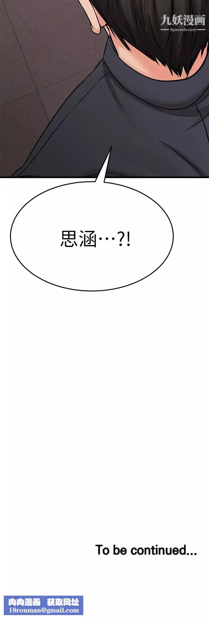 我的好友太超过!-第42话-第一次就感受到高潮 - 图片 47