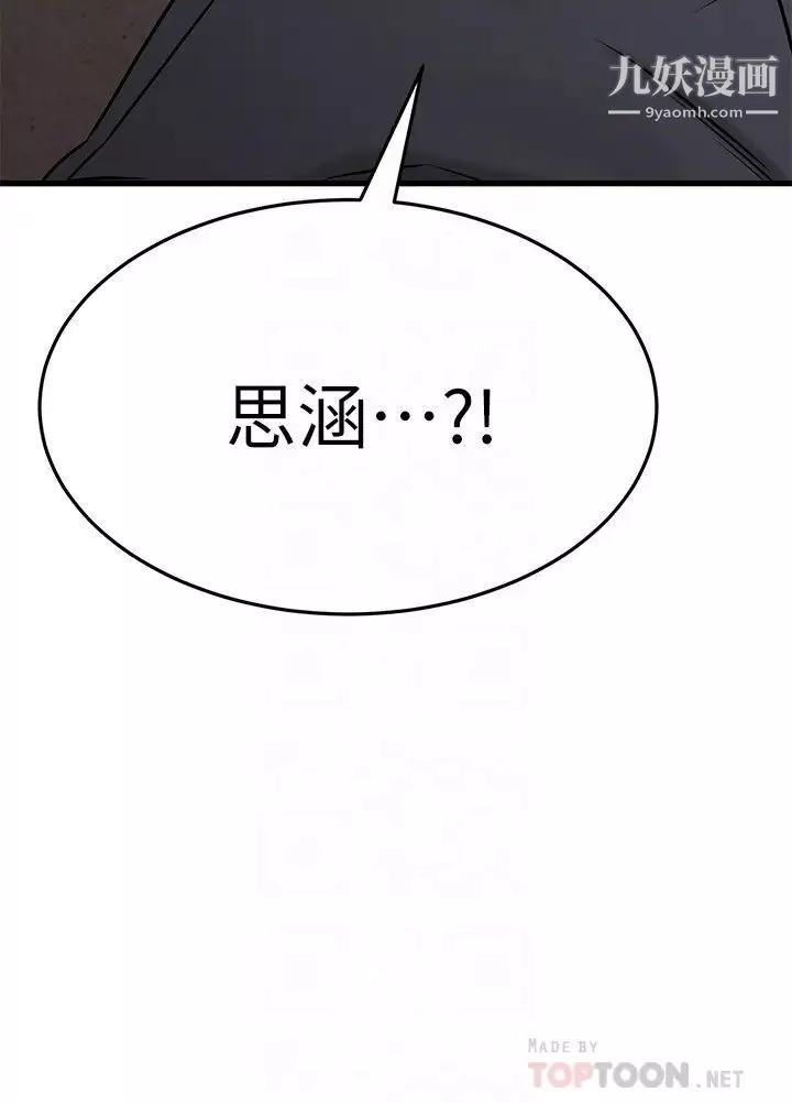 我的好友太超過!第43話-葛格，我幫你硬起來