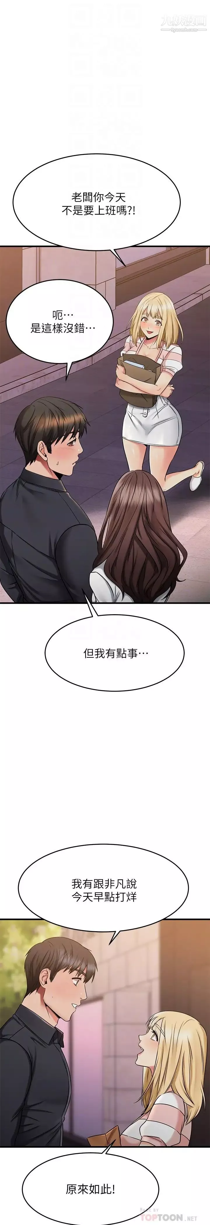 我的好友太超过!-第43话-葛格，我帮你硬起来 - 图片 6