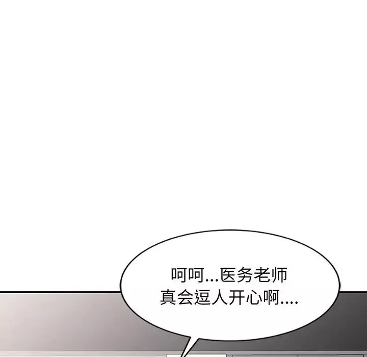 别叫我老师-第23话 - 图片 122