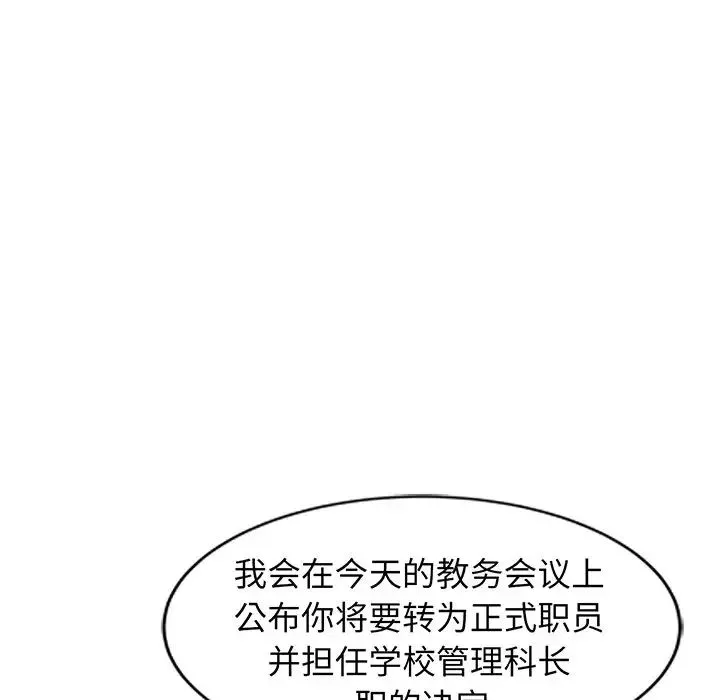 別叫我老師第23話