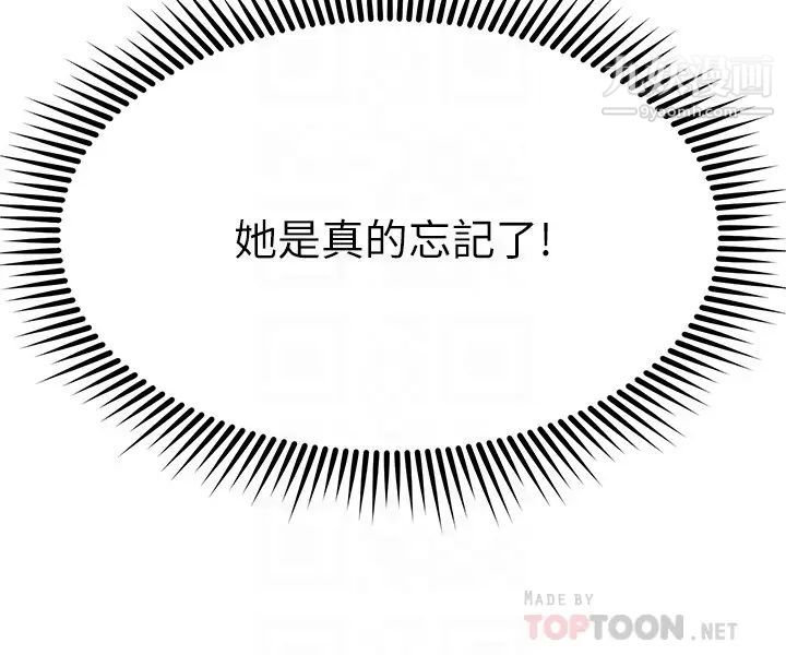 我的好友太超过!第43话-葛格，我帮你硬起来