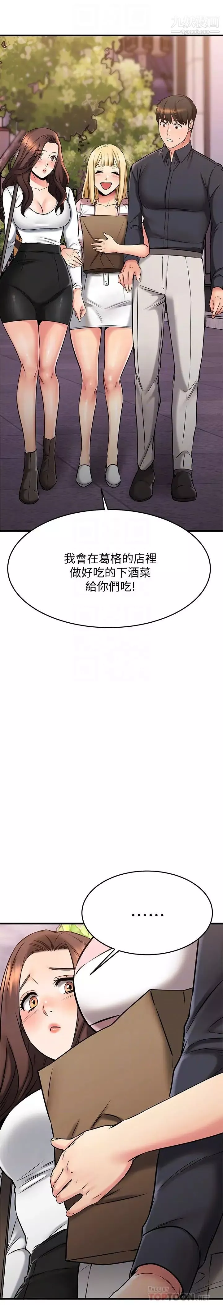 我的好友太超过!-第43话-葛格，我帮你硬起来 - 图片 14