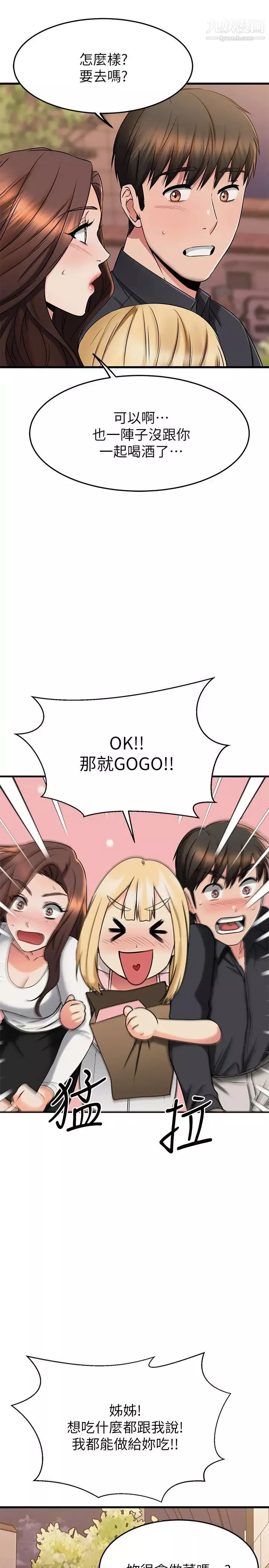 我的好友太超過!第43話-葛格，我幫你硬起來