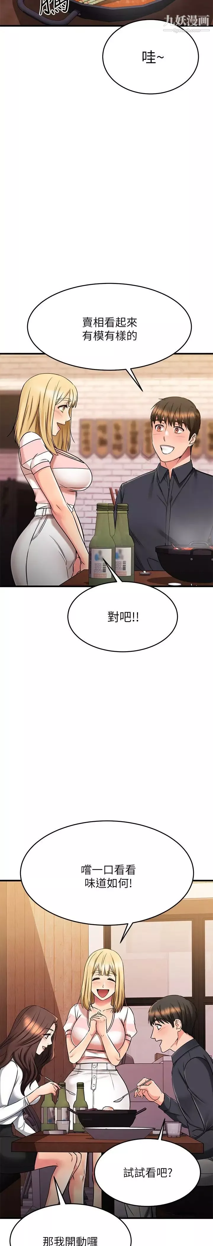 我的好友太超过!-第43话-葛格，我帮你硬起来 - 图片 24
