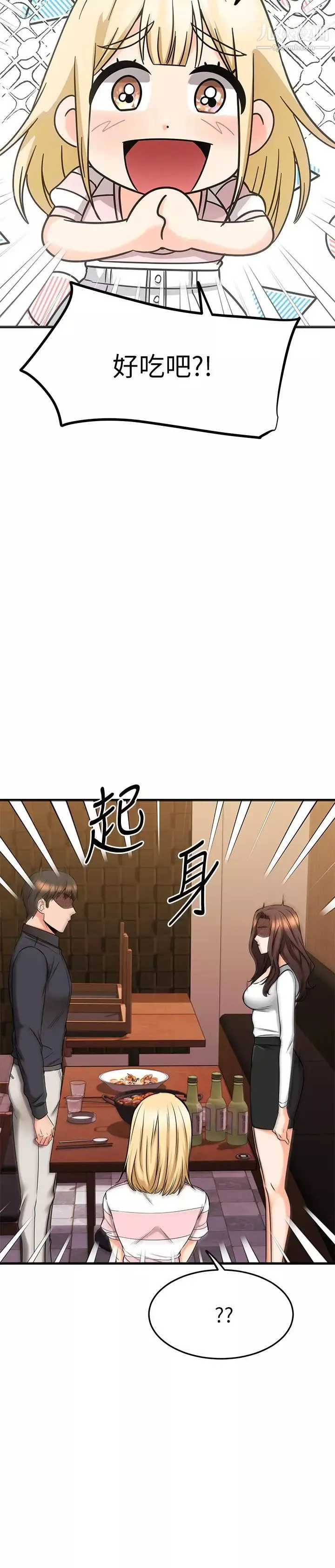 我的好友太超過!第43話-葛格，我幫你硬起來