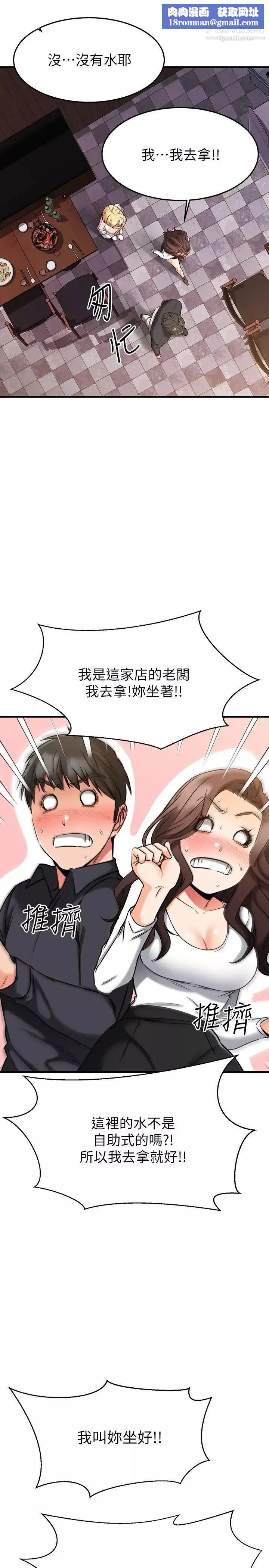 我的好友太超過!第43話-葛格，我幫你硬起來