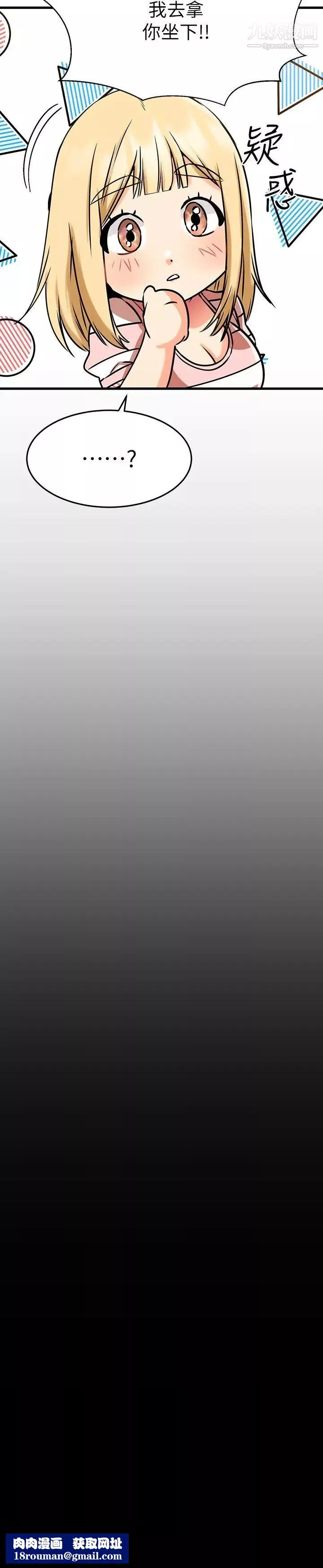 我的好友太超過!第43話-葛格，我幫你硬起來