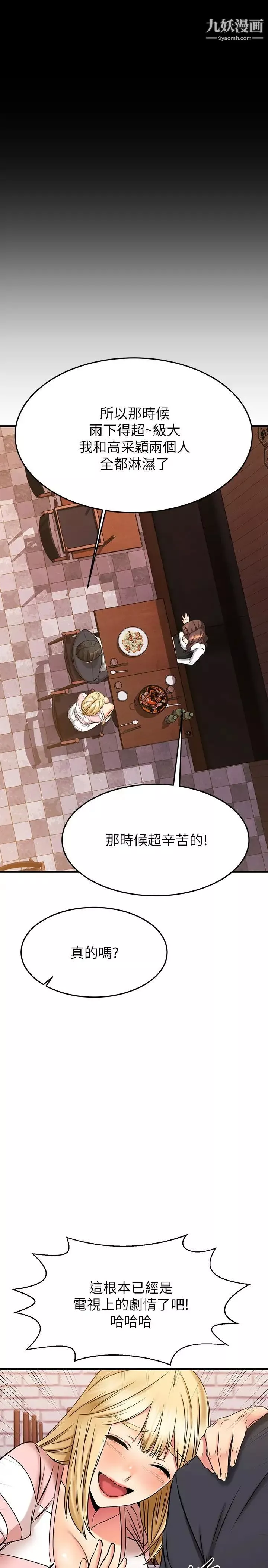 我的好友太超过!-第43话-葛格，我帮你硬起来 - 图片 30