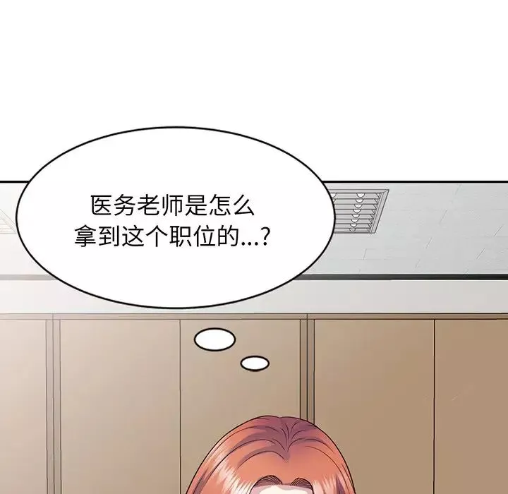 別叫我老師第23話