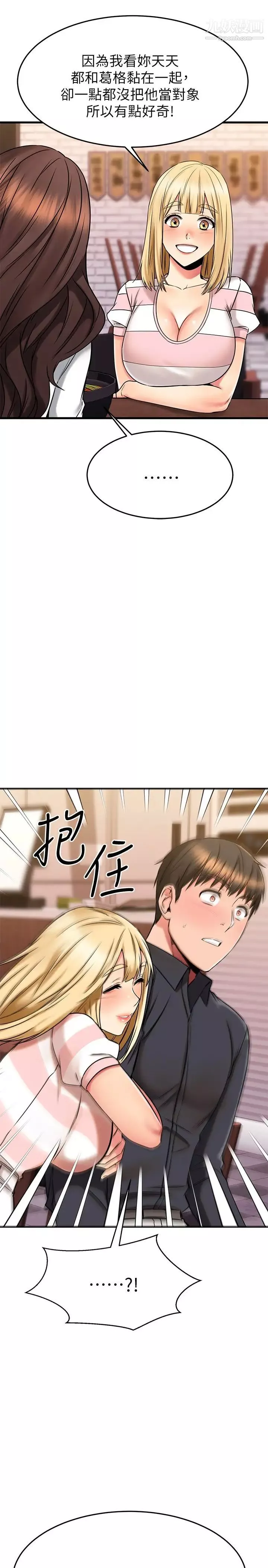 我的好友太超過!第43話-葛格，我幫你硬起來
