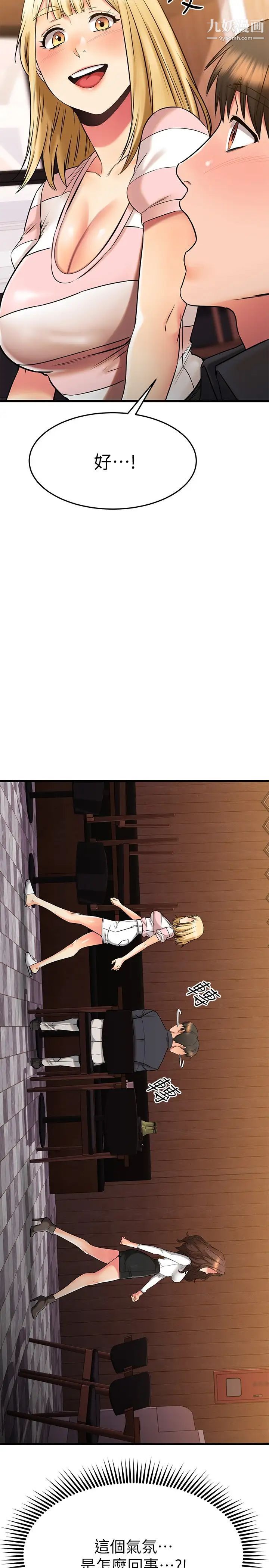 我的好友太超過!第43話-葛格，我幫你硬起來