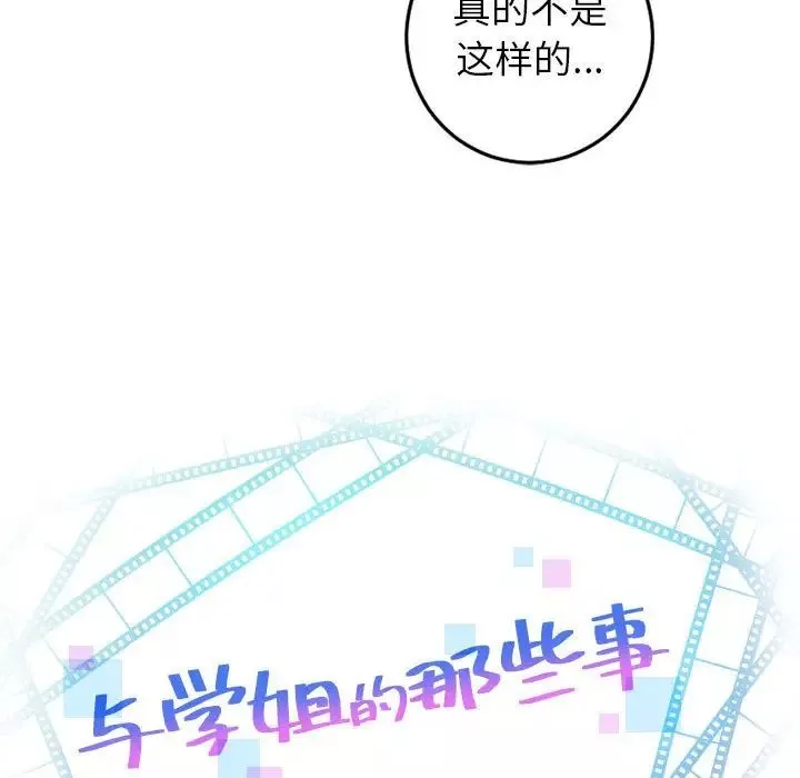 与学姐的那些事-第49话 - 图片 7