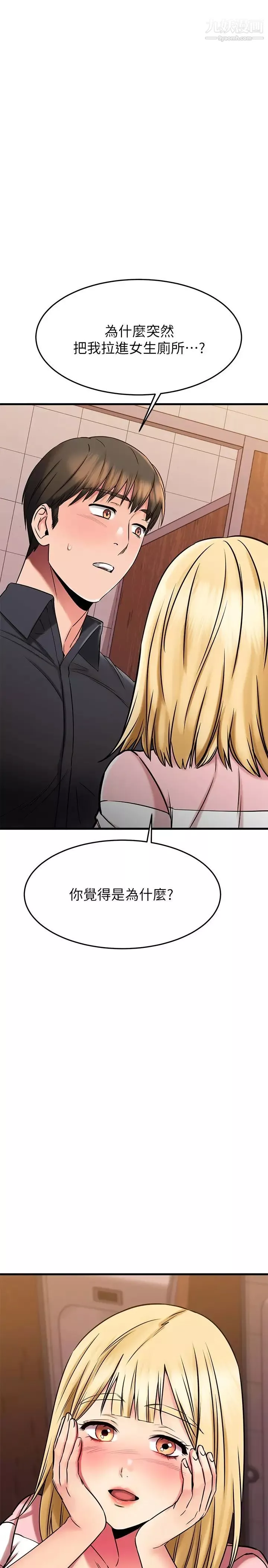 我的好友太超过!-第43话-葛格，我帮你硬起来 - 图片 46