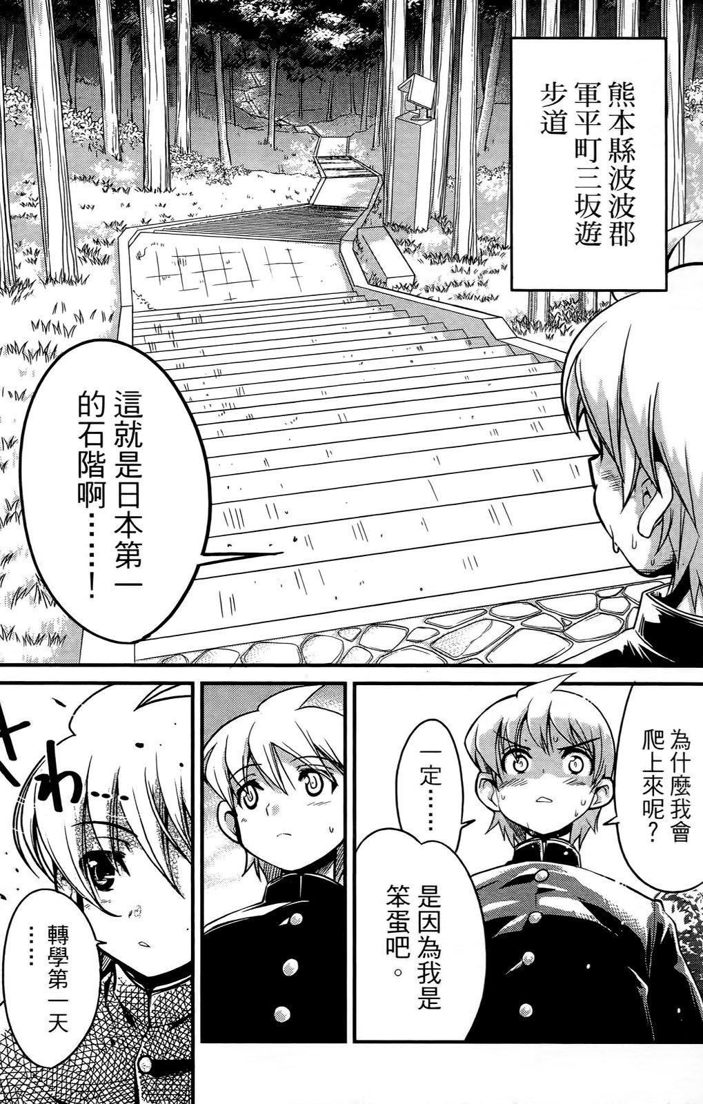 别叫我老师第23话