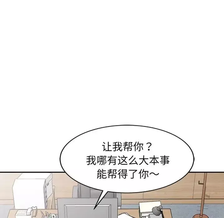 別叫我老師第23話
