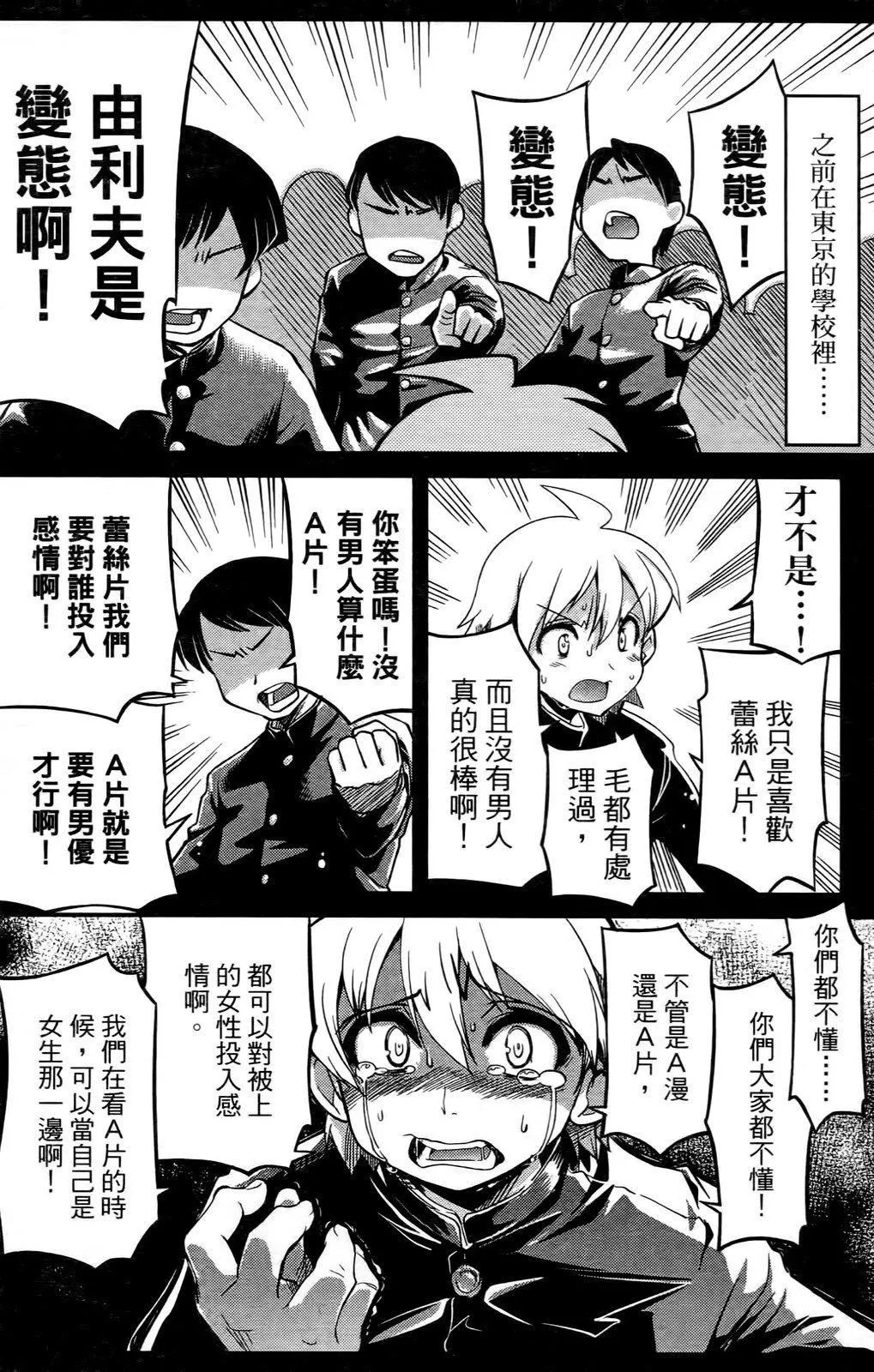 [おりもとみまな]性なる嘘つきおりもとみまな『チェンジH』短编集-[おりもとみまな]性なる嘘つきおりもとみまな『チェンジH』短编集 - 图片 73