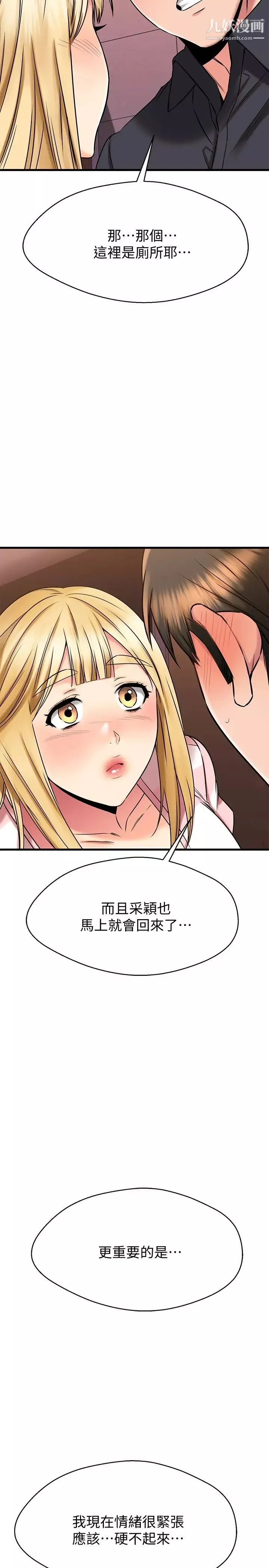 我的好友太超過!第43話-葛格，我幫你硬起來