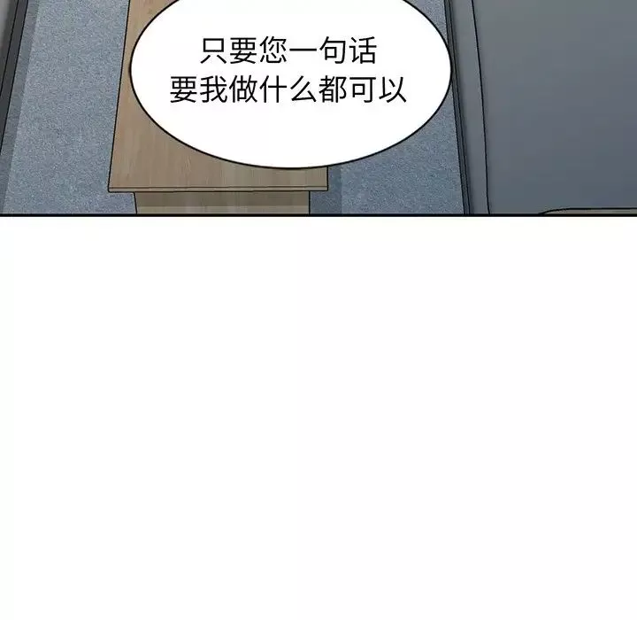 别叫我老师-第23话 - 图片 178