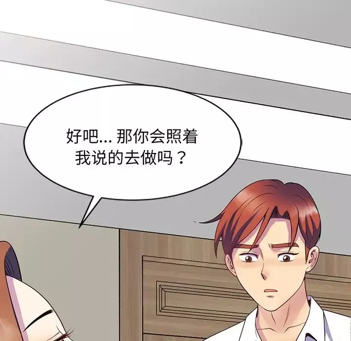 别叫我老师-第23话 - 图片 180
