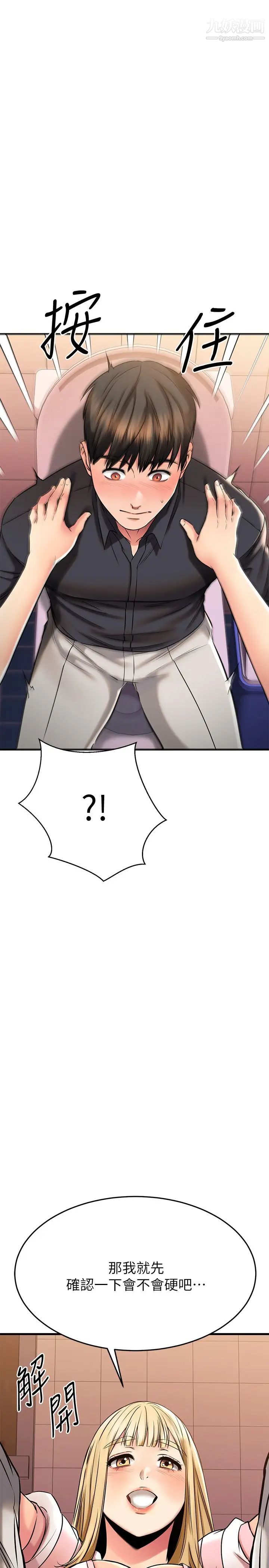 我的好友太超過!第43話-葛格，我幫你硬起來