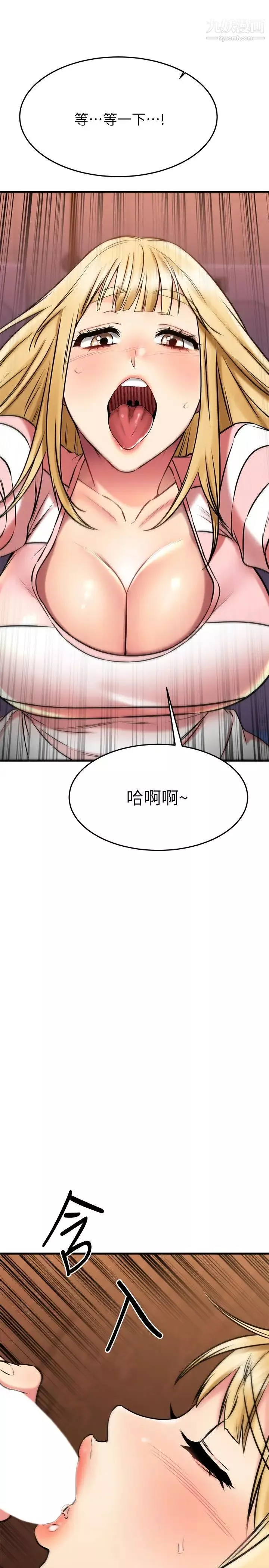 我的好友太超過!第43話-葛格，我幫你硬起來
