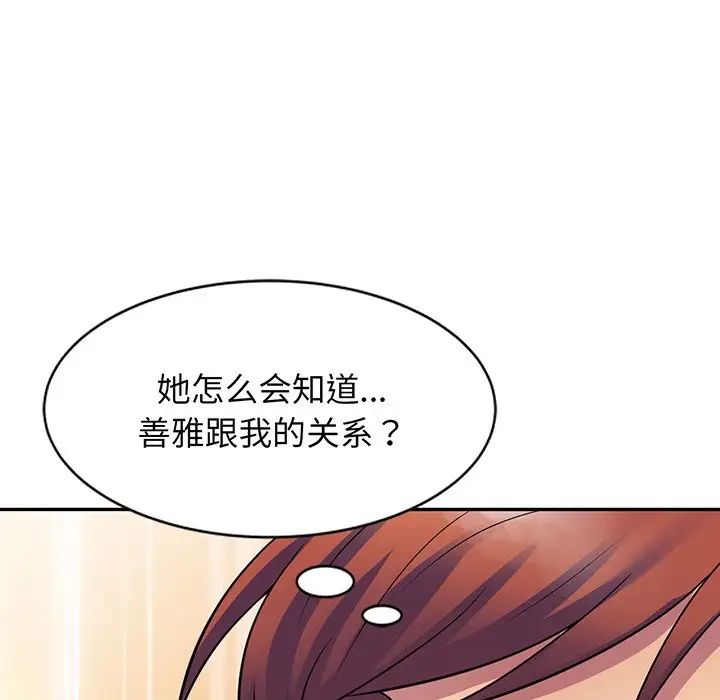 别叫我老师第23话