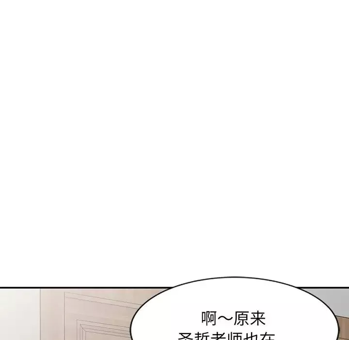別叫我老師第23話
