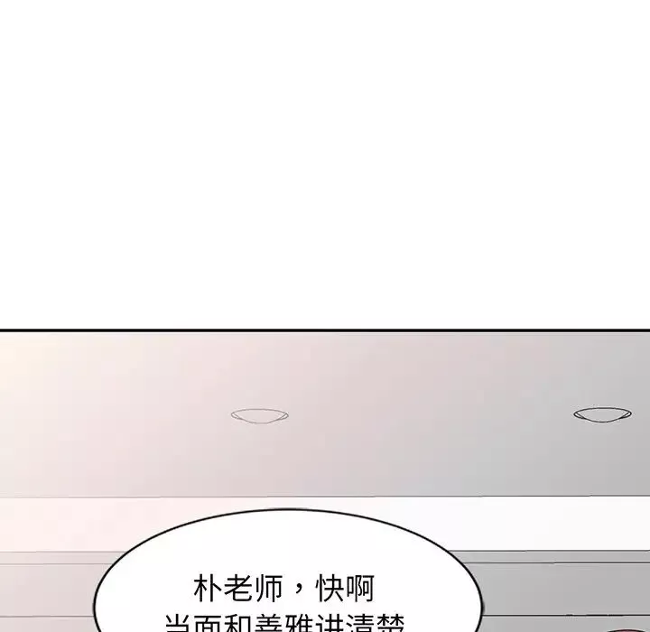 别叫我老师-第23话 - 图片 198