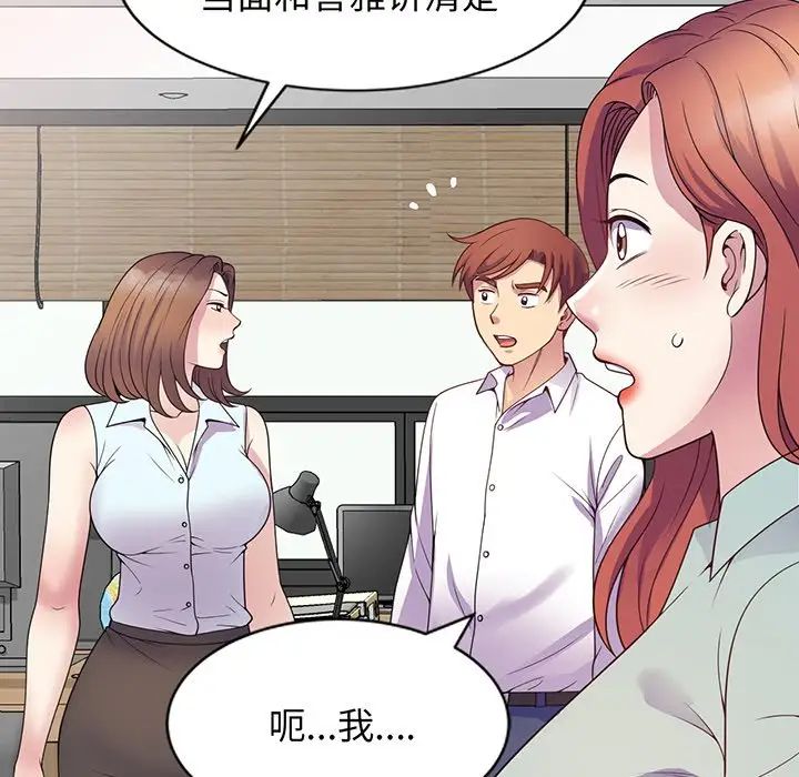 别叫我老师第23话