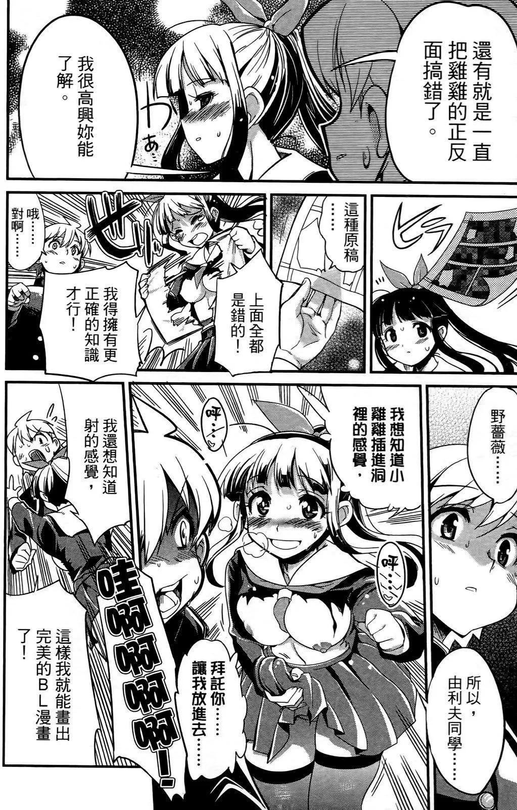 [おりもとみまな]性なる嘘つきおりもとみまな『チェンジH』短编集-[おりもとみまな]性なる嘘つきおりもとみまな『チェンジH』短编集 - 图片 85